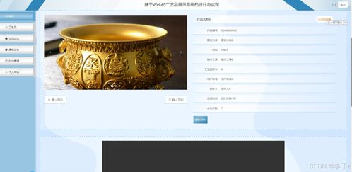 基于SpringBoot Vue的工藝品展示系統設計與實現——計算機畢業設計系統集成方案